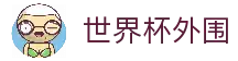世界杯外围-世界杯外围官网-世界杯外围下注平台-世界杯外围App下载